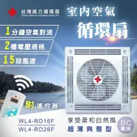 在飛比找PChome24h購物優惠-【台灣威力】360°室內空氣循環扇/吸頂扇(超薄典雅型) W