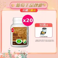 在飛比找Yahoo奇摩購物中心優惠-【葡萄王】認證樟芝王60粒X20瓶