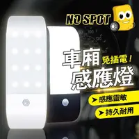 在飛比找momo購物網優惠-【NO SPOT】車廂感應燈(小夜燈 露營燈 床頭燈 led