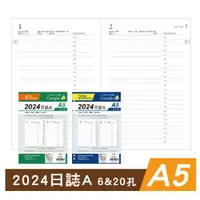 在飛比找蝦皮購物優惠-2024年日誌A  萬用手冊內頁A5補充頁6孔 20孔 YZ