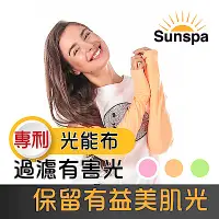 在飛比找Yahoo奇摩購物中心優惠-Sunspa 真 專利光能布 UPF50+ 遮陽防曬 濾光袖