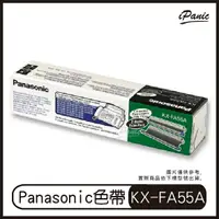 在飛比找樂天市場購物網優惠-Panasonic 傳真機專用轉寫帶 KX-FA55A 轉寫