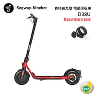 在飛比找神腦生活優惠-★買再送原廠五段鎖★Segway Ninebot 賽格威 九