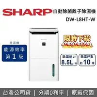 在飛比找樂天市場購物網優惠-【跨店點數22%回饋+限時下殺】SHARP 夏普 8.5L 