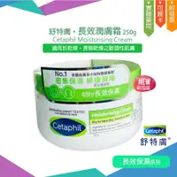 在飛比找蝦皮購物優惠-Cetaphil 舒特膚 長效潤膚霜 250g