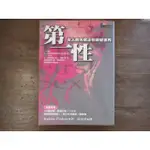 【三尺琴二手書】第一性 女人的天賦正在改變世界  HELEN FISHER