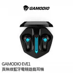 --庫米--GAMODIO EVE1 真無線藍牙電競遊戲耳機 藍芽5.1 電競