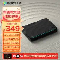 在飛比找京東台灣優惠-騰訊極光盒子5S 智能網路電視機頂盒 8K解碼 WiFi6雙