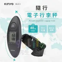 在飛比找樂天市場購物網優惠-【九元生活百貨】KINYO 電子行李秤 DS-011 出國 