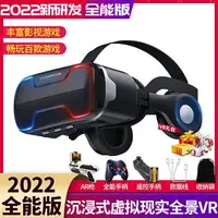 在飛比找樂天市場購物網優惠-VR眼鏡 2022新款千幻魔鏡vr眼鏡手機用體感VR一體機3