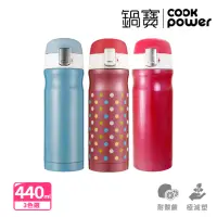 在飛比找momo購物網優惠-【CookPower 鍋寶】超真空彈蓋保溫杯440ml(3色