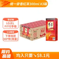 在飛比找PChome24h購物優惠-《統一》麥香紅茶 300ml(24入/箱)x3箱