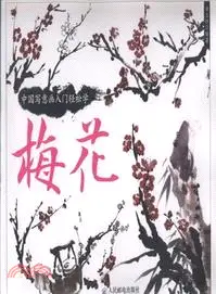 在飛比找三民網路書店優惠-中國寫意畫入門輕鬆學：梅花（簡體書）