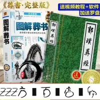 在飛比找Yahoo!奇摩拍賣優惠-方塊百貨-書友 2本套正版圖解葬書郭璞葬經原著青囊經葬經楊公