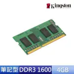 金士頓4GB DDR3 1600  NB用記憶體 (KVR16S11S8/4)