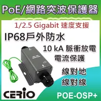 在飛比找PChome24h購物優惠-CERIO智鼎【POE-OSP+】1/2.5Gbps Mul