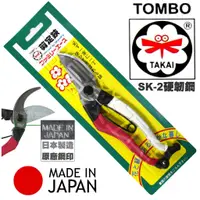 在飛比找蝦皮購物優惠-超富發五金 日本 TOMBO 蜻蜓 頂級 紅白柄 花剪 日本