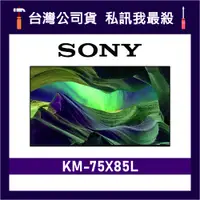 在飛比找蝦皮購物優惠-SONY KM-75X85L 75吋 4K電視 75X85L