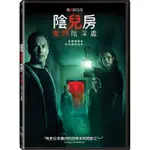 【得利】陰兒房：鬼門陰深處 DVD