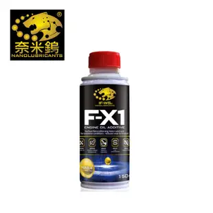 愛車必備 奈米鎢 F-X1 引擎機油添加劑 (150ml) 減少油耗 摩擦 震動 (汽車、跑車適用) (7折)