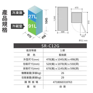 SAMPO聲寶118公升一級定頻雙門電冰箱 SR-C12G~含拆箱定位+舊機回收