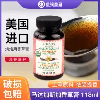 在飛比找淘寶網優惠-現貨進口馬達加斯加香草精香草膏含香草籽lorann美國118