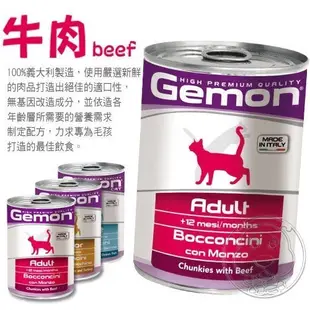 📣培菓板橋店🚀》Gemon義大利啟蒙主食貓罐415g 貓罐頭 主食餐罐 無麩質 無染色劑 無防腐劑 無基因改造成分