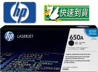 在飛比找Yahoo!奇摩拍賣優惠-☆天辰3C☆中和 HP 650A 原廠碳粉匣 CE270A 