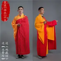 在飛比找蝦皮購物優惠-特價促銷 袈裟僧衣僧服海青懺衣祖衣教袈裟搭衣縵衣五條衣七衣九