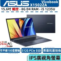 在飛比找iOPEN Mall優惠-ASUS 華碩 Vivobook X1502ZA-0031B