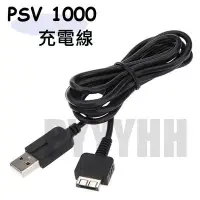 在飛比找Yahoo!奇摩拍賣優惠-PSV 1000 充電線 PSVita 1000 USB 傳