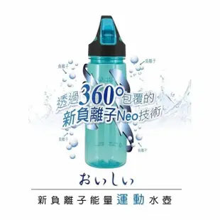 【海夫健康生活館】人因康元 おいしい 新負離子 能量運動水壺 800ml 3包裝(TT8000)