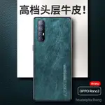 OPPO手機殼 防摔手機殼 OPPORENO3PRO手機殻真皮OPPO RENO3保護殻元氣版商務5G男款硅膠女 WC0