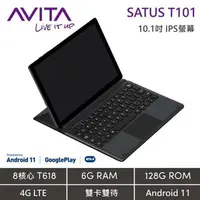 在飛比找樂天市場購物網優惠-AVITA SATUS T101 10.1吋平板電腦鍵盤組