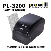 在飛比找樂天市場購物網優惠-【有購豐】Prowill 普微爾 PL-3200/PL320