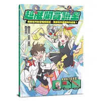 在飛比找蝦皮商城優惠-超展開實驗室: 用科學力解密電影動漫、用實驗力重現神力道具!