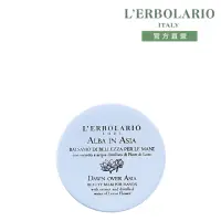 在飛比找momo購物網優惠-【L’ERBOLARIO 蕾莉歐】晨曦香韵護手霜75ml(附