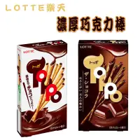 在飛比找蝦皮購物優惠-日本~LOTTE TOPPO 巧克力棒 濃厚巧克力棒/可可 