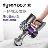 在飛比找Yahoo!奇摩拍賣優惠-Dyson Animal DC61 手持式吸塵器