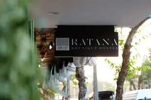 拉塔納精品青年旅館和咖啡館RATANA BOUTIQUE HOSTEL & CAFE