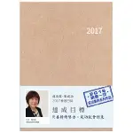 成功集．集成功：2017學習日誌