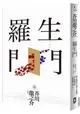 羅生門：獨家收錄【芥川龍之介特輯】及＜侏儒的話＞＜某個傻子的一生＞