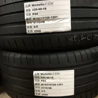 在飛比找蝦皮購物優惠-小李輪胎-蘆竹店 Michelin米其林 225-40-18