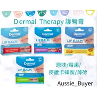 在飛比找蝦皮購物優惠-✨現貨 澳洲 Dermal Therapy 護唇膏 原味/莓