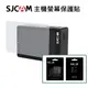 SJCAM 螢幕保護膜 塑膠保護貼/鋼化玻璃保護貼 適用SJ4000/SJ5000/SJ8/SJ10/C200