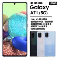 【全新未拆】【原廠保固】SAMSUNG SAMSUNG Galaxy A71 5G