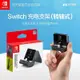 創客優品 Nintendo Switch 充電支架 底座 游戲機轉軸式充電支架 NS配件 YX2500
