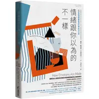 在飛比找PChome24h購物優惠-情緒跟你以為的不一樣：科學證據揭露喜怒哀樂如何生成