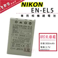 在飛比找蝦皮購物優惠-NIKON EN-EL5 ENEL5 電池 Coolpix 