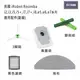 iRobot Roomba掃地機器人i2,i3,i5,i5+,i7,i7+,i8,e5~7副廠配件 居家達人IR10-4